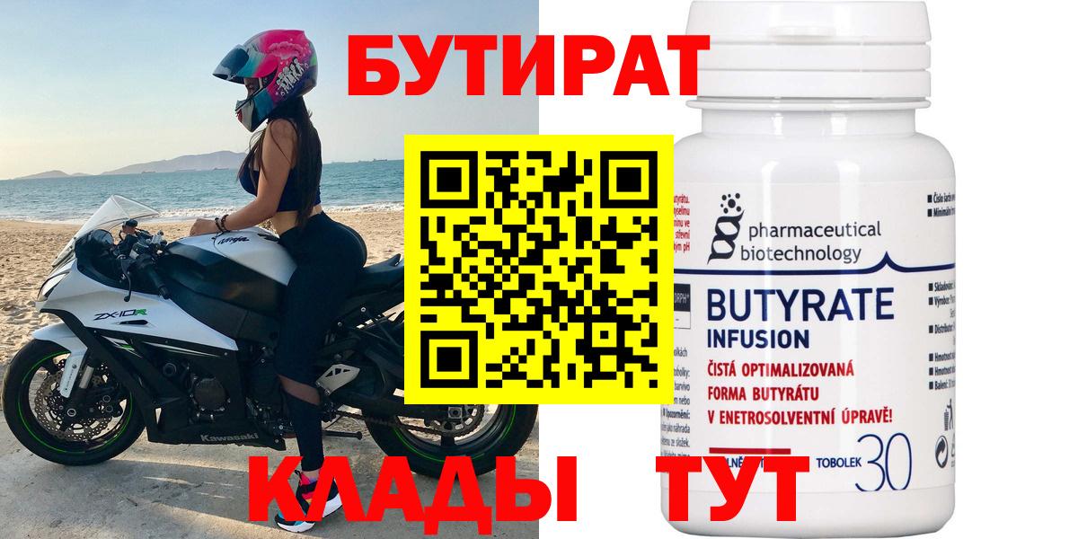 БУТИРАТ буратино Заинск