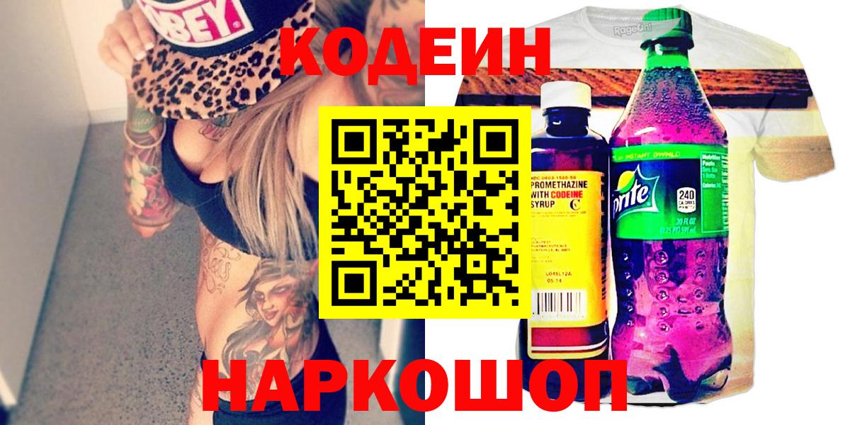 Кодеиновый сироп Lean напиток Lean (лин)  Вход с VPN  Заинск 