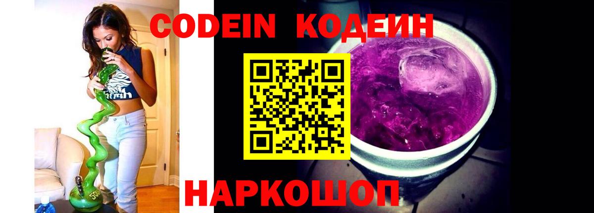 Кодеиновый сироп Lean Purple Drank Заинск