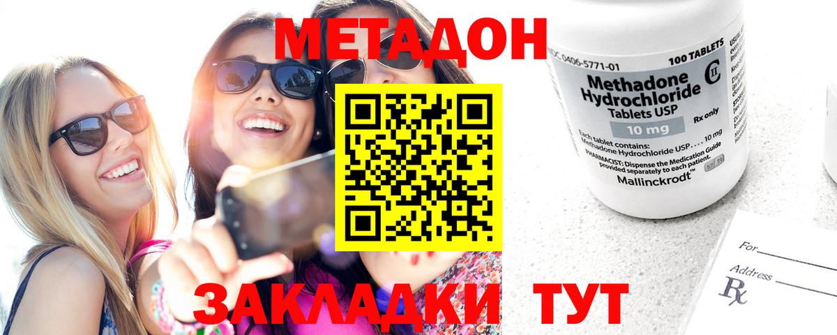 Заинск  МЕТАДОН кристалл  Вход с VPN 