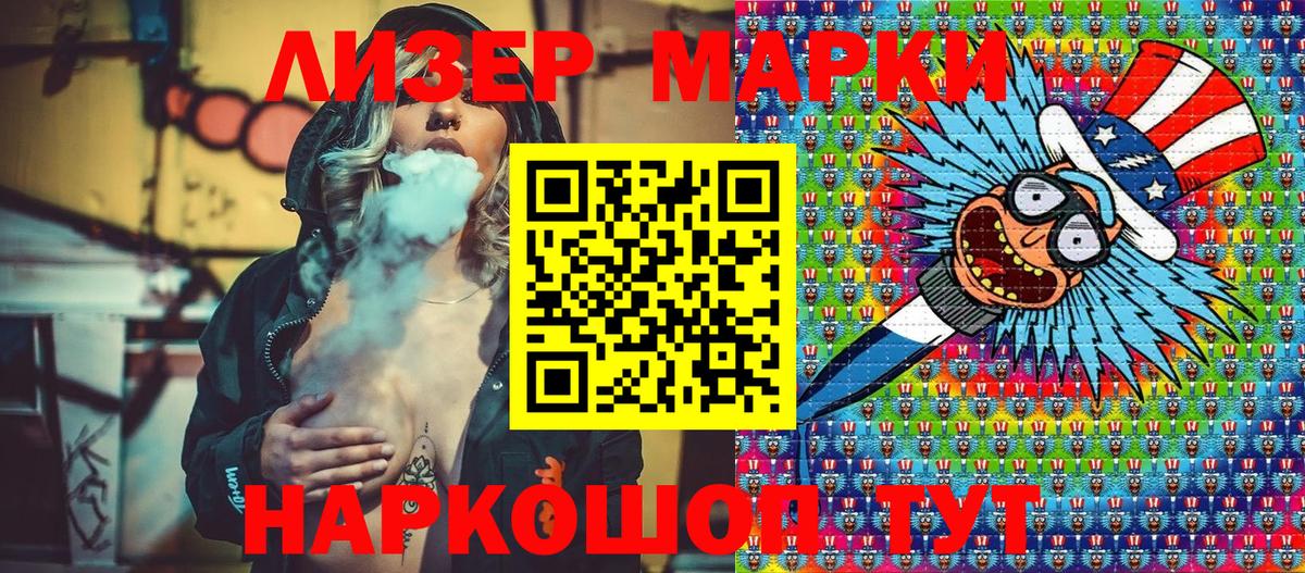 Наркотические марки 1,5мг Заинск